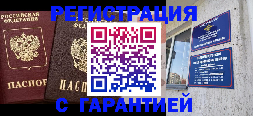 временная регистрация гарантия в Агрызе