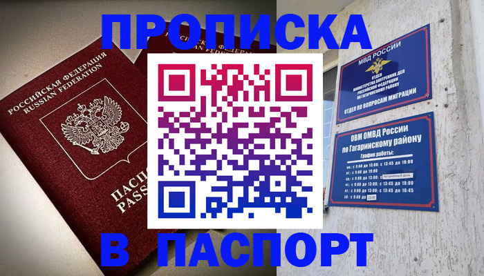 временная регистрация купить в Агрызе